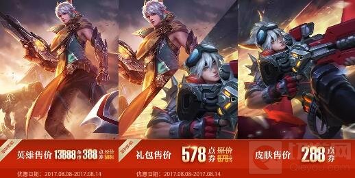 王者荣耀百里守约8月8日开售 首周只要388点券