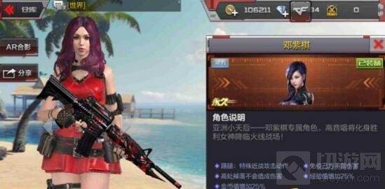 CF手游邓紫棋角色好用吗 角色特点全面分析