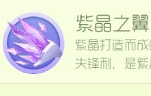 球球大作战紫晶之翼怎么得 紫晶之翼获取途径