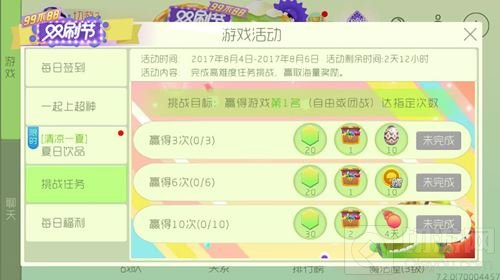 球球大作战限时挑战任务 可得4个圣衣材料箱