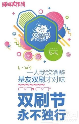 球球大作战双刷节将临 无CP不双刷微电影首发