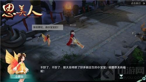 逗趣萌动乐无穷 《思美人》手游神秘系统来袭