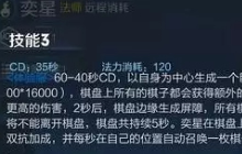 王者荣耀新英雄弈星有什么技能 弈星技能介绍