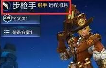 王者荣耀隐藏英雄爆料 喷子星与步枪手浮出水面