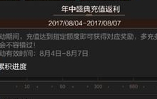 CF手游年中盛典充值返利介绍 最高可返600钻