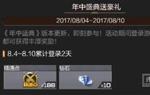 CF手游年中盛典送豪礼 累计登录可得丰厚奖励