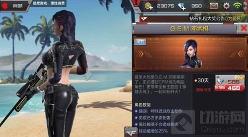 CF手游新角色邓紫棋多少钱 邓紫棋角色点评