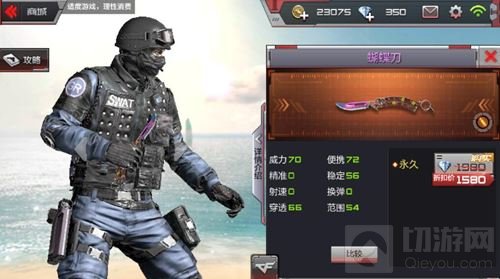CF手游蝴蝶刀出售价格揭秘 1580点券即可入手