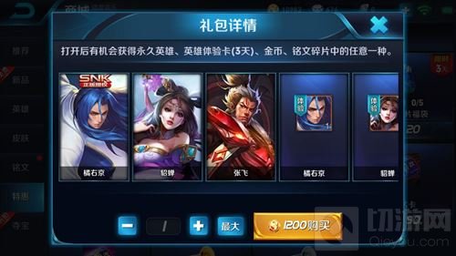 王者荣耀SNK橘右京限时抽取 仅需要1200金币