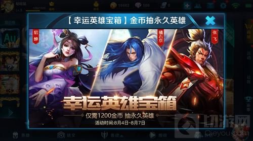 王者荣耀SNK橘右京限时抽取 仅需要1200金币