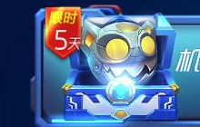 球球大作战机械傀儡特惠宝箱能开出什么奖励