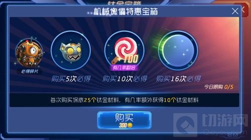 球球大作战机械傀儡特惠宝箱能开出什么奖励