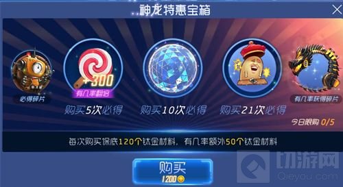 球球大作战神龙特惠宝箱出售价格及开出奖励