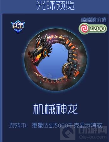 球球大作战神龙特惠宝箱出售价格及开出奖励