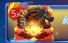 球球大作战神龙特惠宝箱出售价格及开出奖励