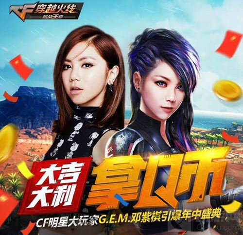 缤纷福利来袭！ CF手游年中盛典今日正式开启