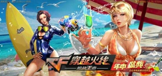 CF手游燃爆八月精彩无限 年中盛典等着你来