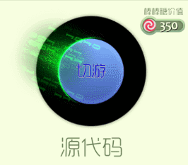 球球大作战源代码残影获取途径及效果展示图
