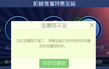 球球大作战特惠宝箱可以用赠送金蘑菇购买吗