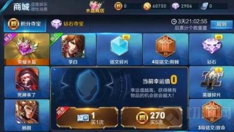 王者荣耀体验服点券夺宝改为积分夺宝 玩法说明