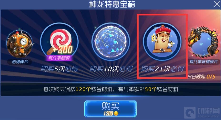 球球大作战百分百获得护驾炫光要多少金蘑菇