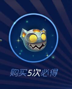 球球大作战机械傀儡怎么100%获取 获得技巧