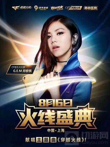 8月6日火线盛典直播大揭秘 现场直击猛料来袭