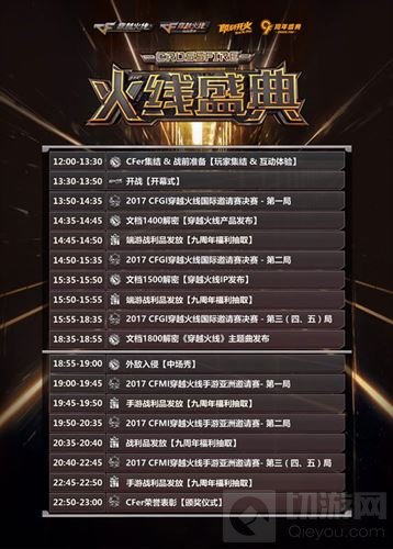 8月6日火线盛典直播大揭秘 现场直击猛料来袭