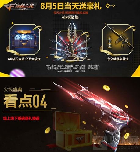 8月6日火线盛典直播大揭秘 现场直击猛料来袭