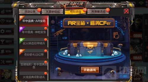 CF手游年中盛典AR宝箱玩法介绍 可得大量钻石