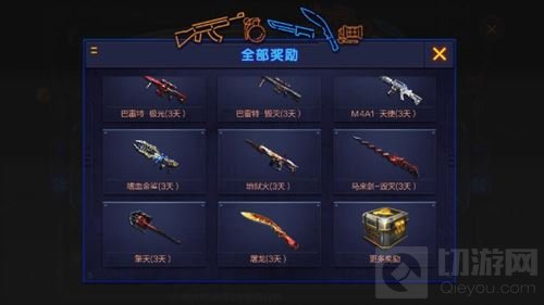 CF手游神枪聚集活动可得哪些武器 奖励一览