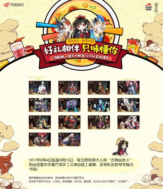相约必胜 阴阳师携必胜客打造亿万玩家回馈季