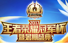 本届冠军杯总决赛暨暑期盛典在成都哪个体育馆