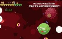 球球大作战大逃杀怎么稳居第一 后期玩法技巧