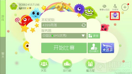 球球大作战双刷节怎么建立CP基友闺蜜关系说明