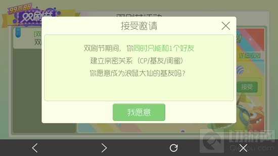 球球大作战双刷节怎么建立CP基友闺蜜关系说明