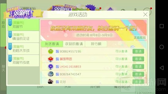 球球大作战双刷节怎么建立CP基友闺蜜关系说明