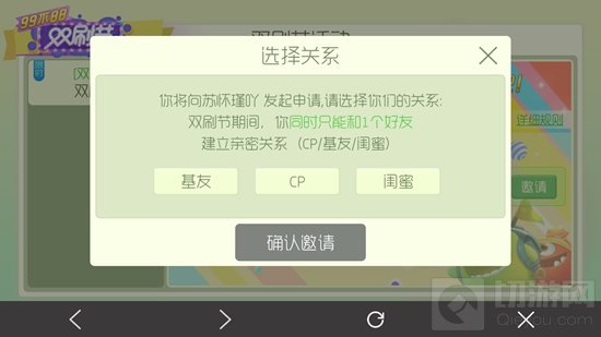 球球大作战双刷节怎么建立CP基友闺蜜关系说明