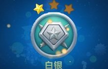 球球大作战大逃杀模式可以获得多少亲密值揭秘