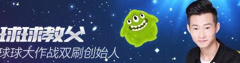球球大作战双刷创始人是哪位 创始人全面介绍