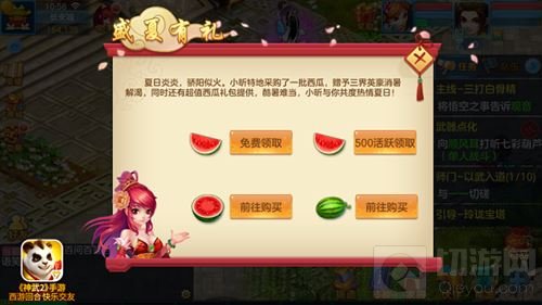 神武2手游吃瓜群众前排围观 吃瓜玩法清凉来袭