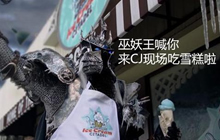 2017Chinajoy人气展台全回顾 哪家才是你的菜