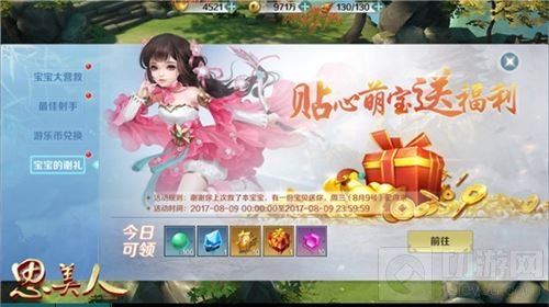 天降萌宝华服喜宴 思美人手游多重惊喜齐登场