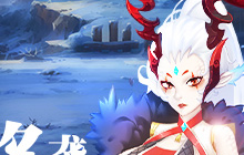 族人携手战异敌 雪鹰领主Ⅱ手游跨服玩法将袭