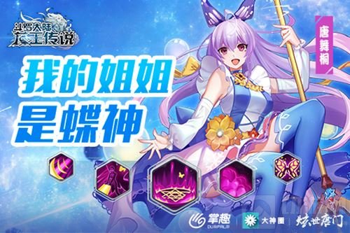 龙王传说手游动态技能首曝光 我的姐姐是蝶神