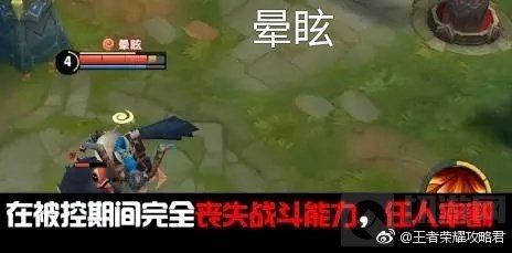 王者荣耀有哪些负面效果 英雄特殊效果盘点