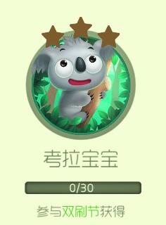 球球大作战考拉宝宝1星合成需要多少皮肤碎片