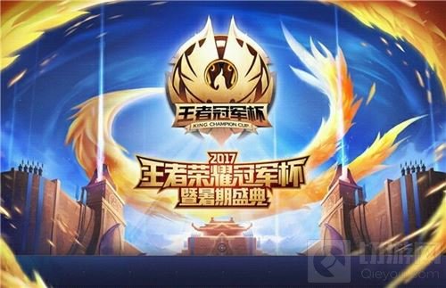 今日下午六点！王者荣耀冠军杯总决赛门票开售