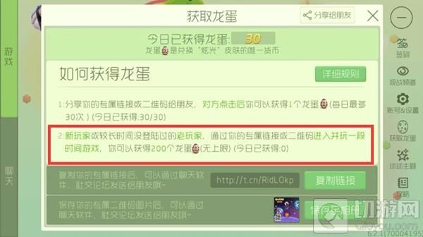 球球大作战刷龙蛋链接大全 一键领取30龙蛋