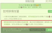 球球大作战刷龙蛋链接大全 一键领取30龙蛋